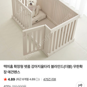 강아지 울타리 텍미홈 블라인드 더블형