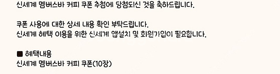 신세계백화점 신세계 멤버스바 커피 쿠폰 10잔 3900...--0