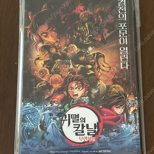 [반택값포함]귀멸의칼날 무한성 특전(아코디언 엽서)