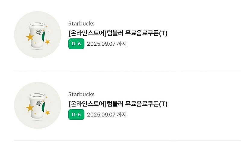 스타벅스 에코텀블러쿠폰--0