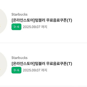 스타벅스 에코텀블러쿠폰