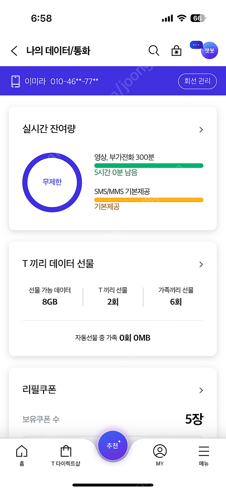 Sk데이터 2기가--0