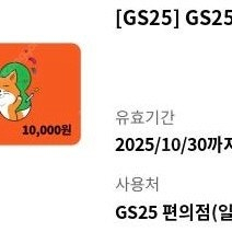gs25 모바일상품권 만원권