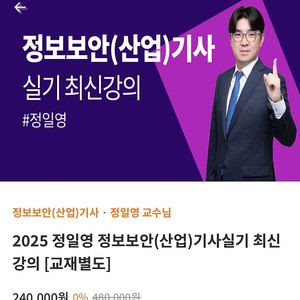정보보안기사 실기 지안에듀 강의