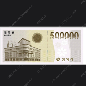 신세계 모바일 상품권 50만원>>49만원 판매