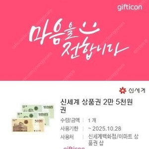 신세계 상품권 2.5만원