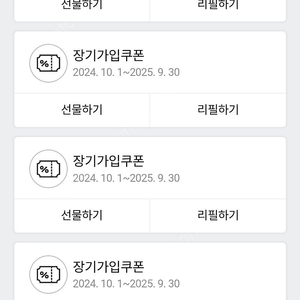 skt 장기가입쿠폰 팔아요