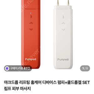 아크드롭 펌피