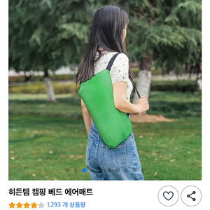 미개봉 새상품) 히든템 캠핑 베드 에어매트-그린