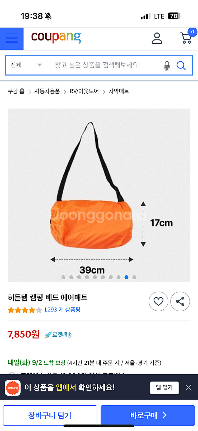 미개봉 새상품) 히든템 캠핑 베드 에어매트-그린--4