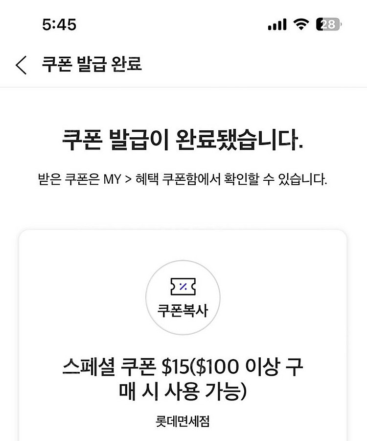 SKT vip 롯데면세점 15불 할인쿠폰--0