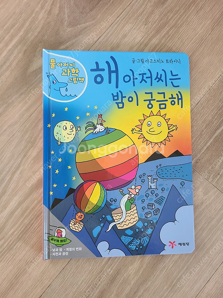 택포) 물아저씨 과학 그림책 15권--1