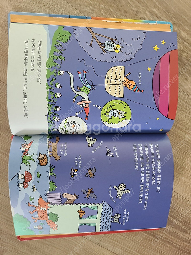 택포) 물아저씨 과학 그림책 15권--2