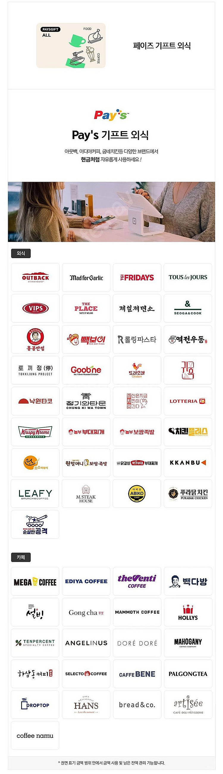 아웃백/빕스/TGIF/매드포갈릭 등 페이즈 외식 3만 ...--0