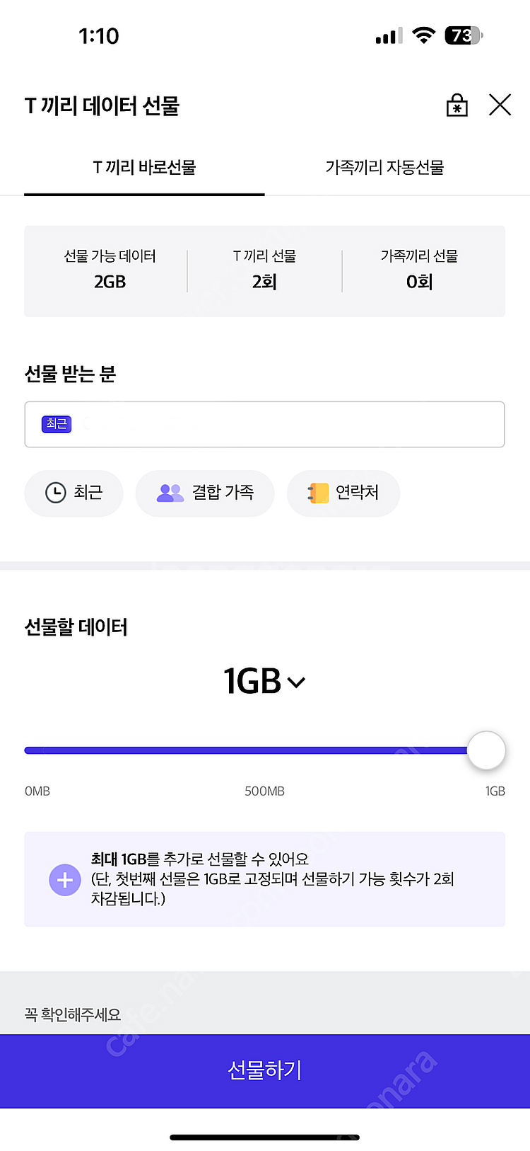 SKT 데이터 2기가 9월분 판매합니다.--0