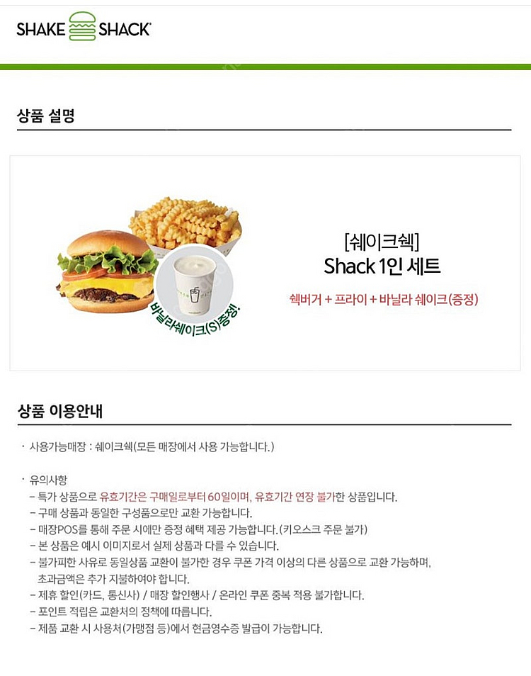 (21,000>14,500원) 쉐이크쉑 쉑쉑버거 (쉑버...--1