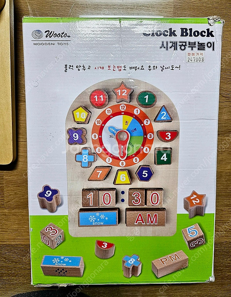 시계 공부놀이 블록--1