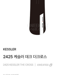 케슬러 더크로스 보드 24/25 153사이즈