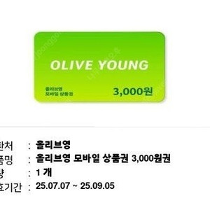 올리브영 3천원권 판매해요~