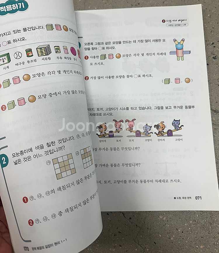 [미래엔에듀] 문제 해결의 길잡이 (원리 수학) 1-1--1