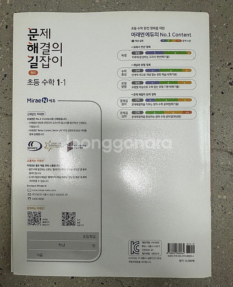 [미래엔에듀] 문제 해결의 길잡이 (원리 수학) 1-1--2