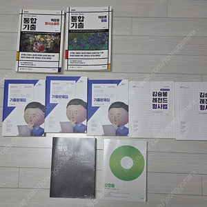 경찰공무원 형법 수험서 김승봉. 허성규. 오형통. 백광훈