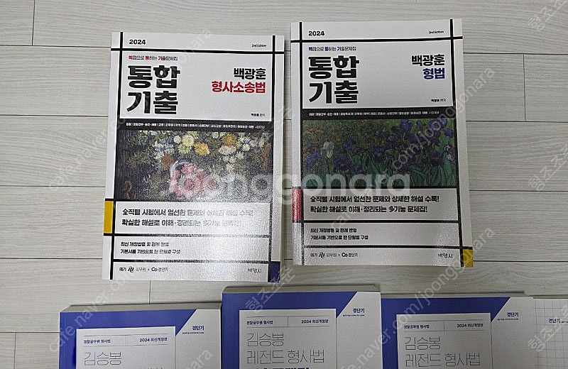 경찰공무원 형법 수험서 김승봉. 허성규. 오형통. 백광...--1