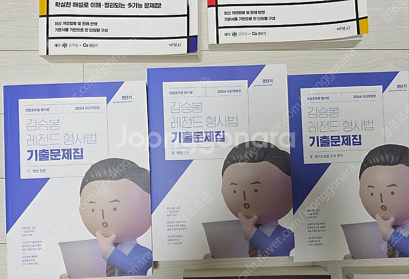 경찰공무원 형법 수험서 김승봉. 허성규. 오형통. 백광...--2