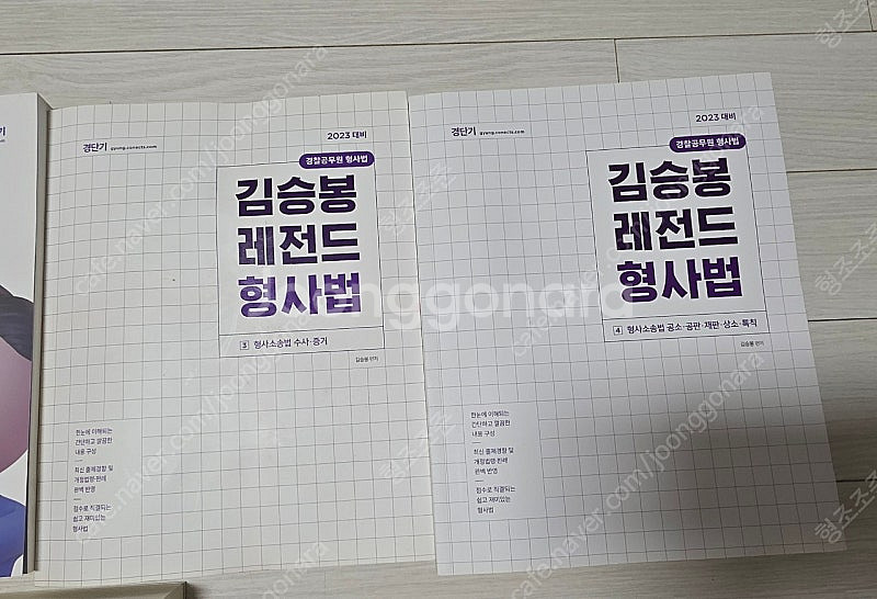 경찰공무원 형법 수험서 김승봉. 허성규. 오형통. 백광...--4