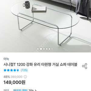 아늑 시니컬 T 1200 유리 타원형 테이블 진짜 너무 예뻐요
