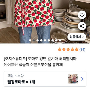 오지스튜디오 핸드메이드 토마토 양면 앞치마 새것