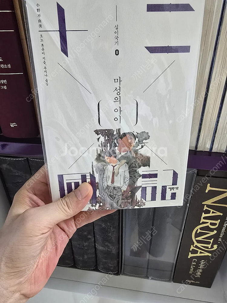 [소장용] 구판 십이국기 + 마성의아이 전권 완결 판매...--2