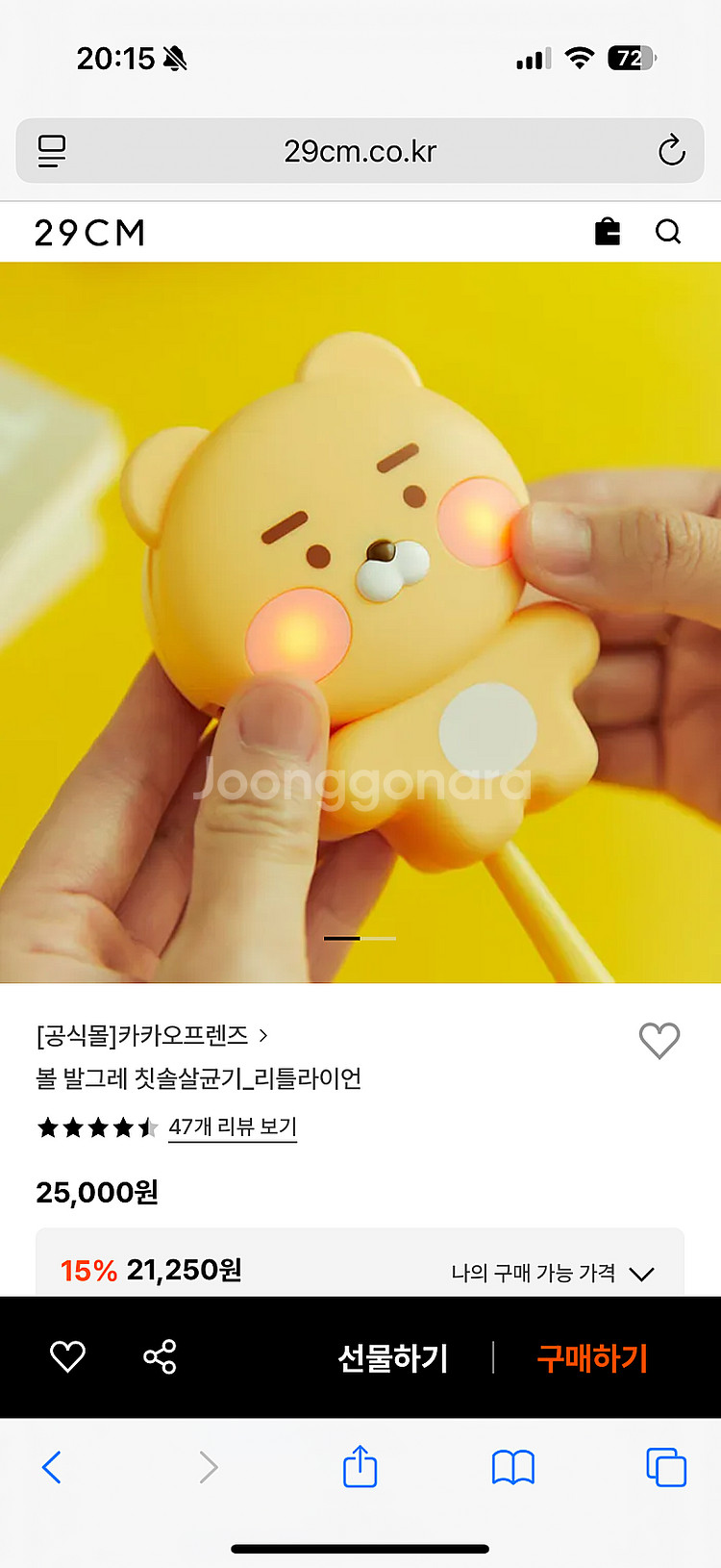 카카오 볼발그레 칫솔 살균기 리틀라이언-반택무료--0