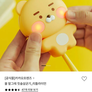 카카오 볼발그레 칫솔 살균기 리틀라이언-반택무료