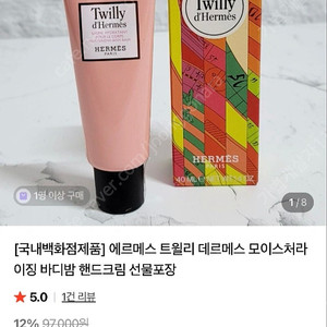 에르메스 트윌리 바디밤
