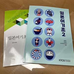 방송통신대 방통대 일본학과 일본어기초2