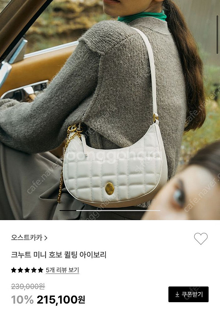 [가격내림] 오스트 카카 크누트 호보 퀼팅 아이보리 미...--0