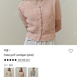 리엘가디건