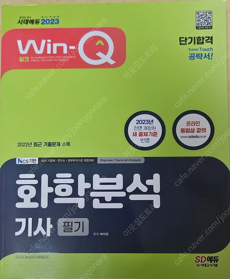 화학분석기사 이미지