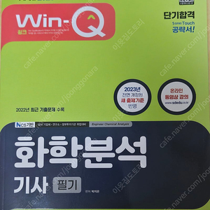 화학분석기사 이미지