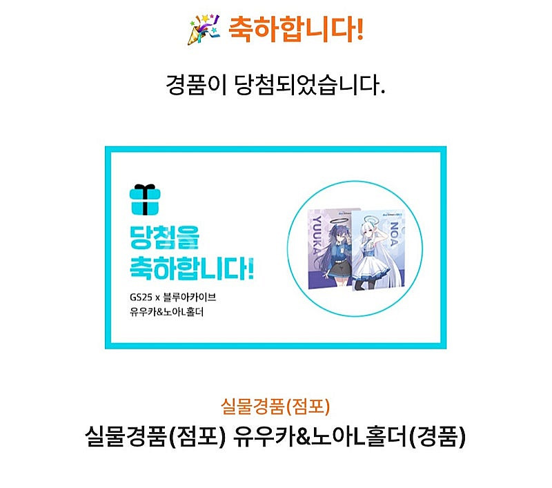 블루아카이브 GS25 유우카&노아 L홀더, LD포토카드...--0
