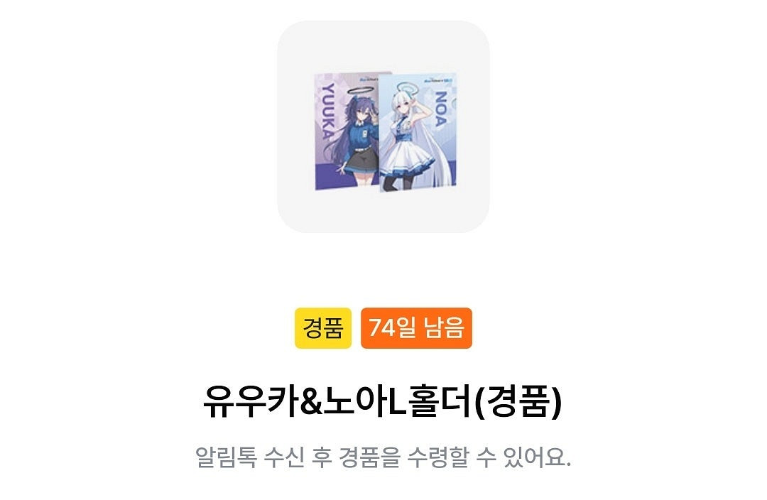 블루아카이브 GS25 유우카&노아 L홀더, LD포토카드...--1