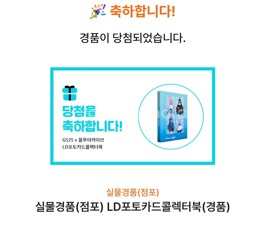 블루아카이브 GS25 유우카&노아 L홀더, LD포토카드...--2