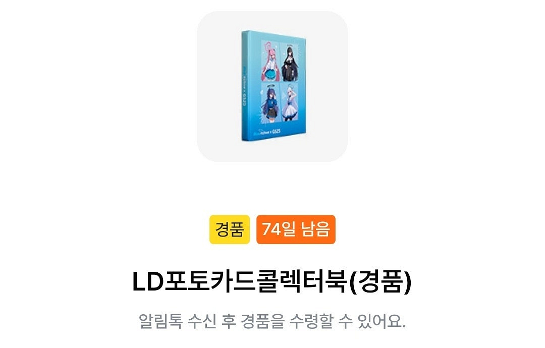 블루아카이브 GS25 유우카&노아 L홀더, LD포토카드...--3