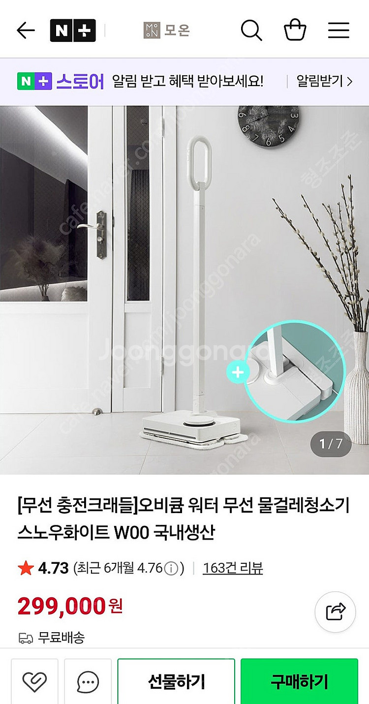 오비큠 모온 무선 물걸레 청소기--5