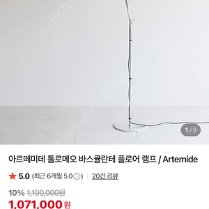 아르떼미데 바스큘란테