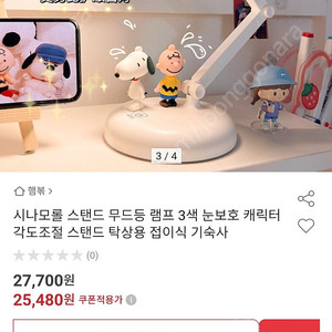 시나모롤 스탠드 조명 2개