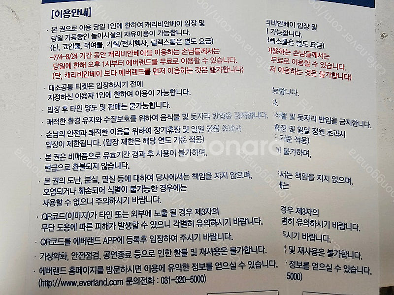 캐리비안베이 입장권 운포 6만원 (유효기간 9월 7일 ...--1
