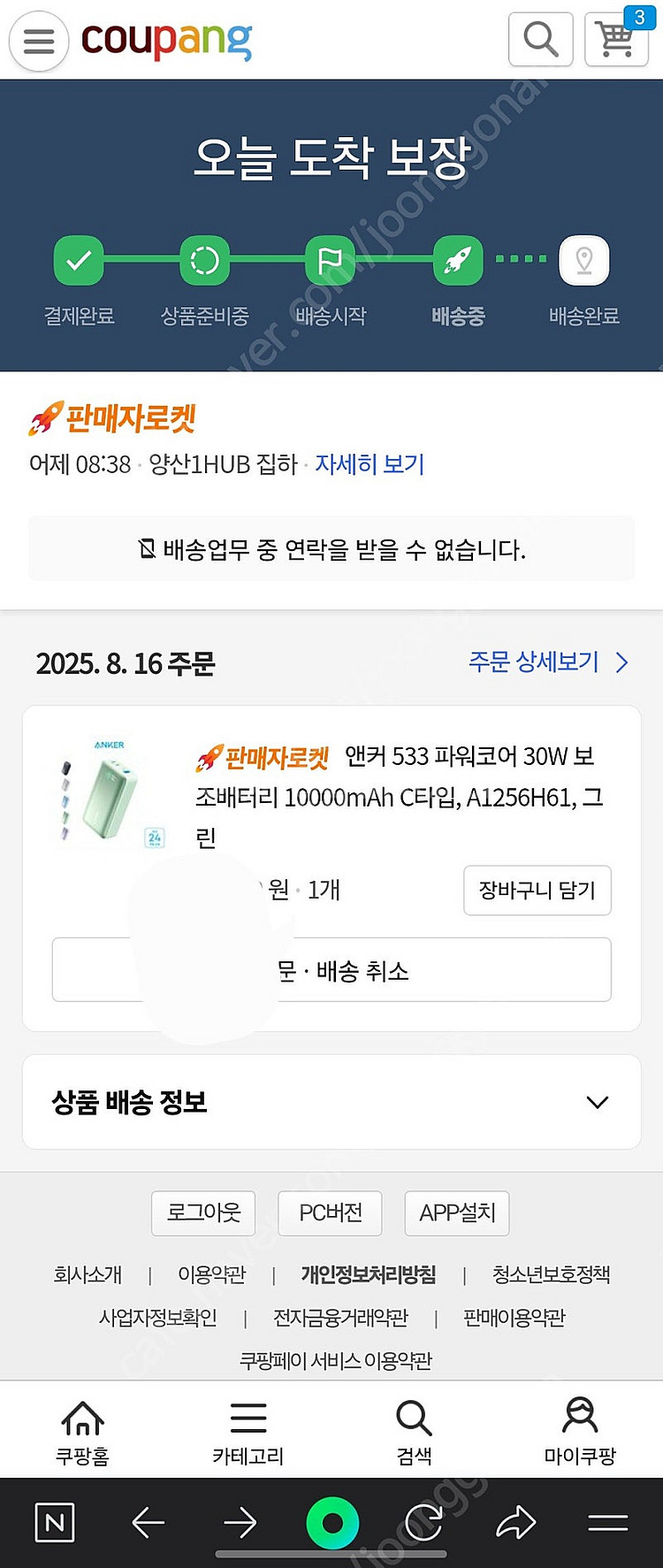 앤커보조배터리--2