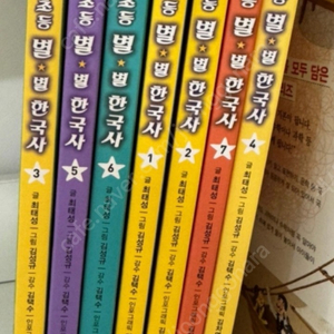 최태성 별별한국사 1~7권.